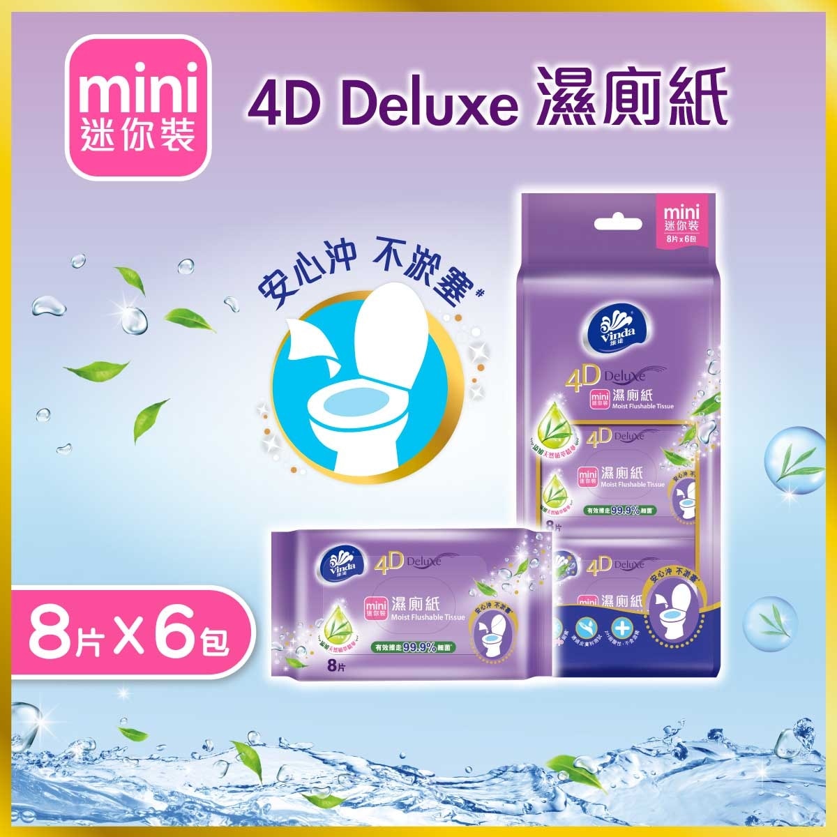 維達 ４ｄ Ｄｅｌｕｘｅ迷你濕廁紙
