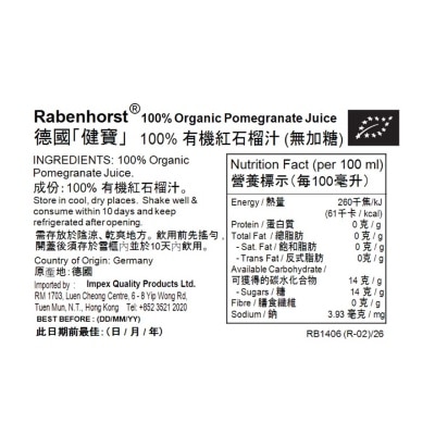 德國健寶 100%有機無加糖紅石榴汁 (中裝)330毫升