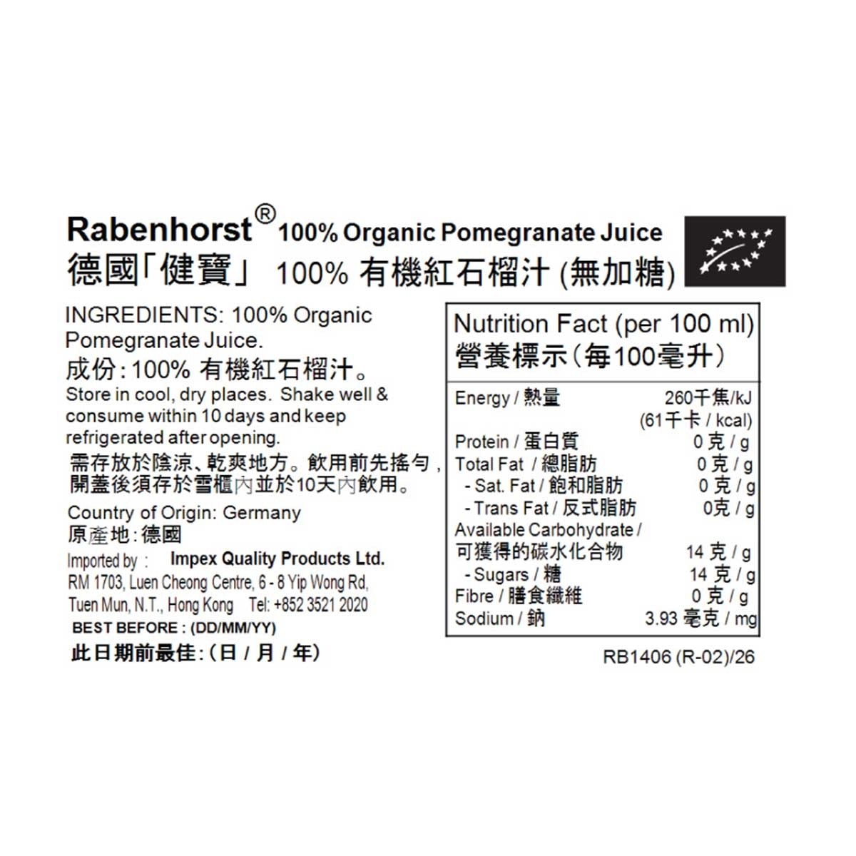 德國健寶 100%有機無加糖紅石榴汁 (中裝)330毫升