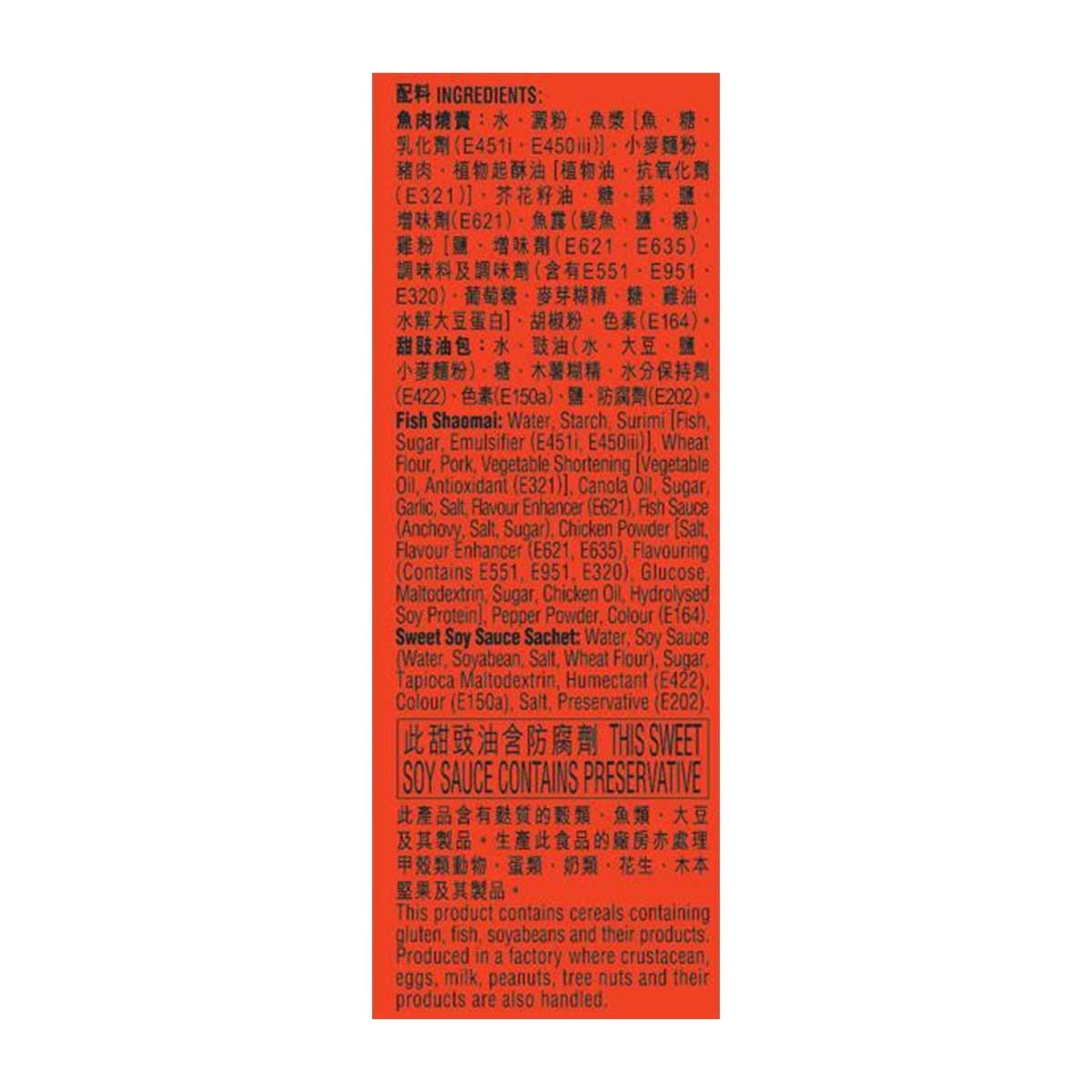 淘大 魚肉燒賣 (急凍 -18°c)