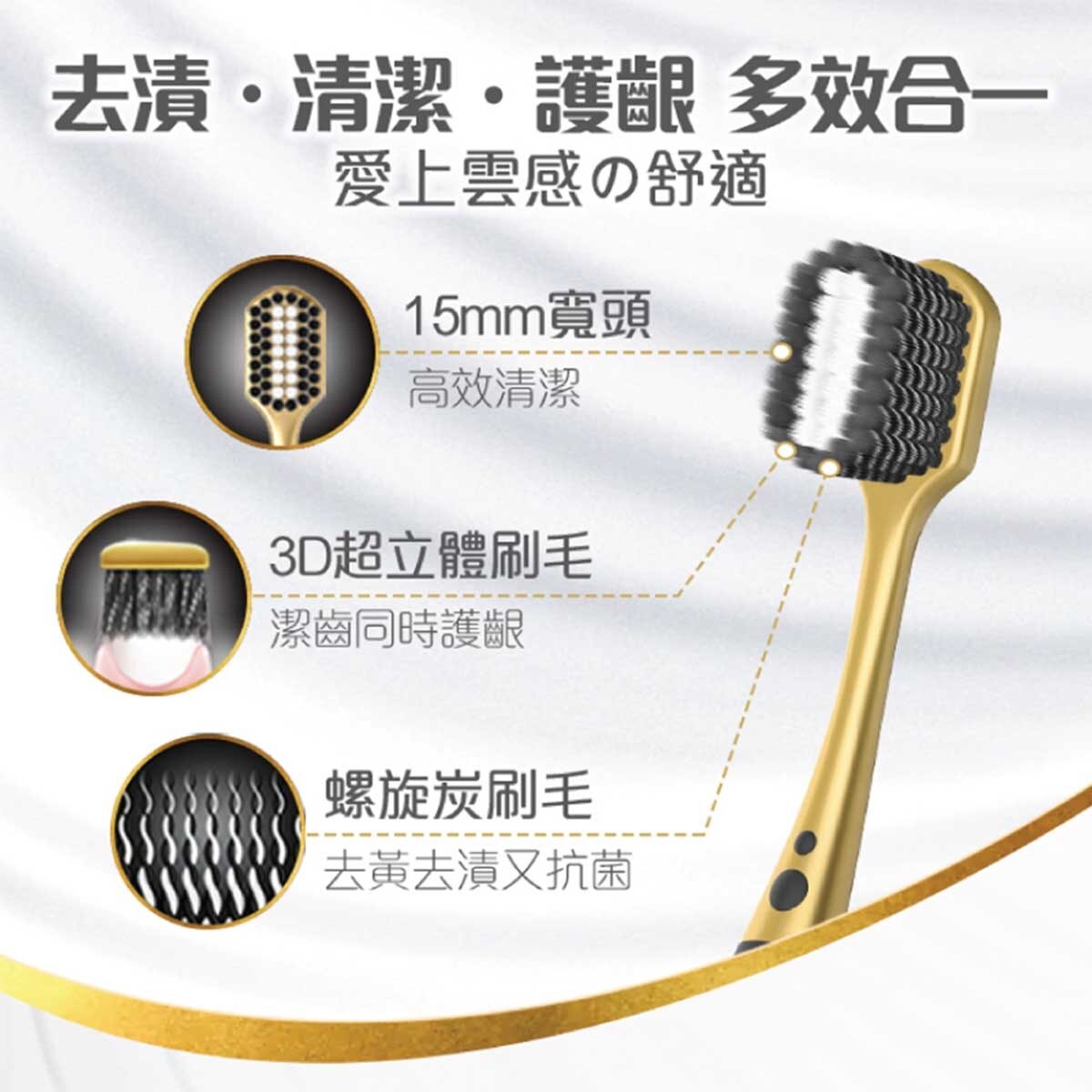 高露潔 寬柔3D螺旋炭美白 去漬清潔護齦 特寬頭快速潔齒抗菌質感牙刷 (纖細軟毛) (顏色隨機發送)