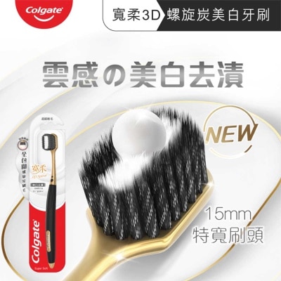 高露潔 寬柔3D螺旋炭美白 去漬清潔護齦 特寬頭快速潔齒抗菌質感牙刷 (纖細軟毛) (顏色隨機發送)