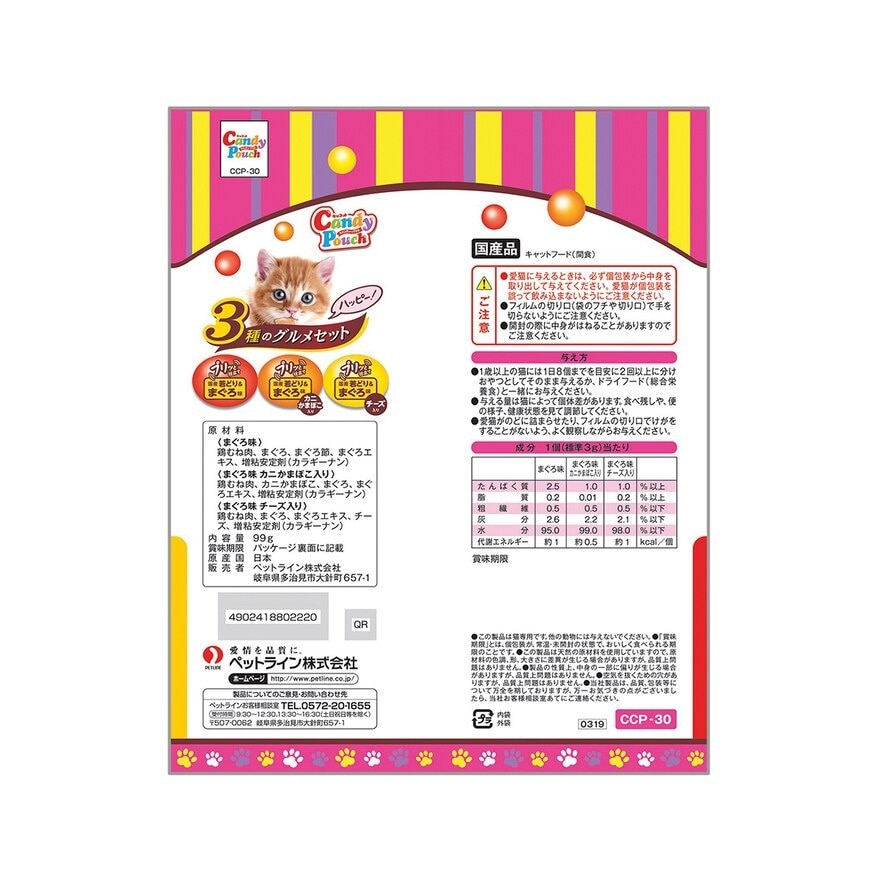 PETLINE Candy Pouch 3 Gourmet Happy