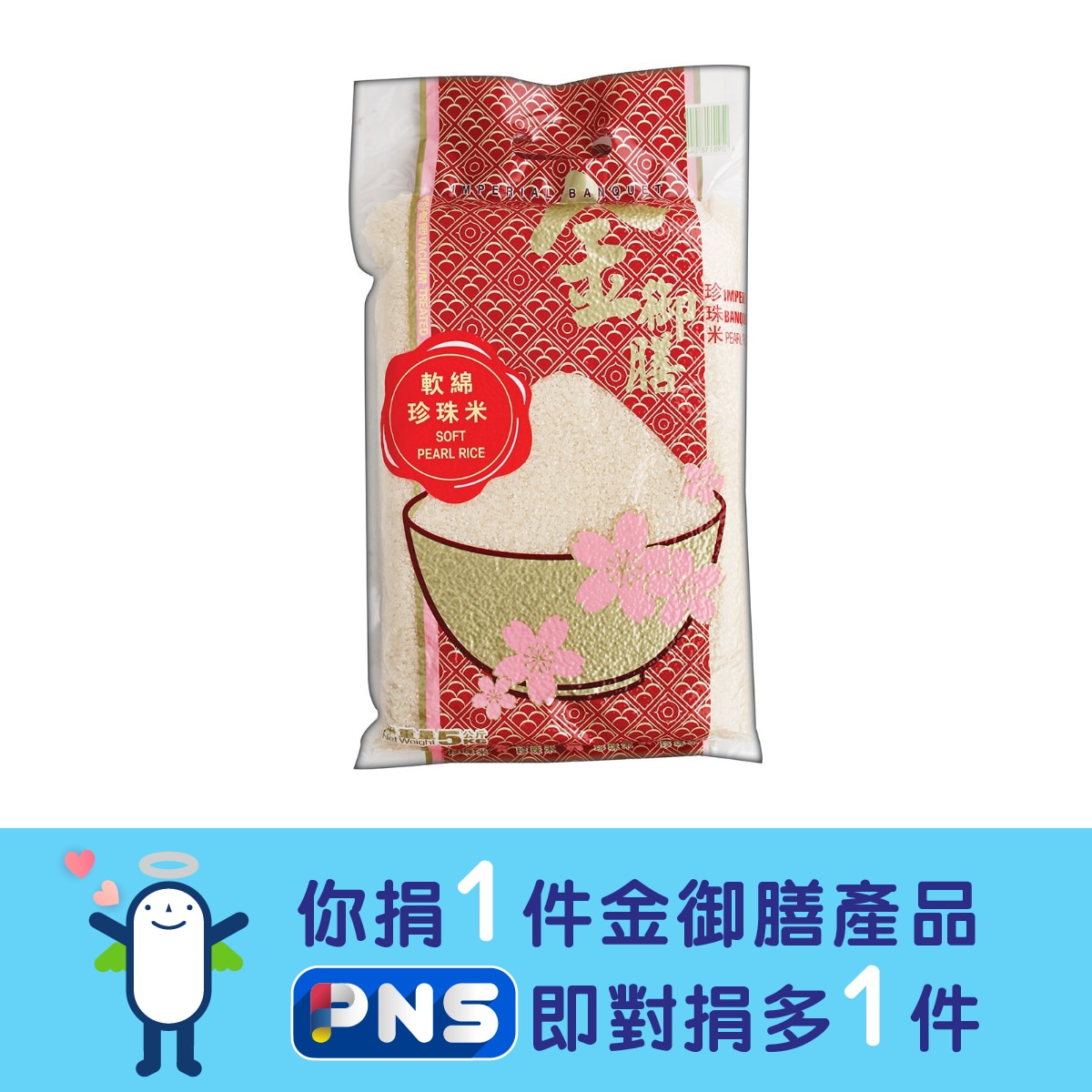 IMPERIAL BANQUET Pearl Rice