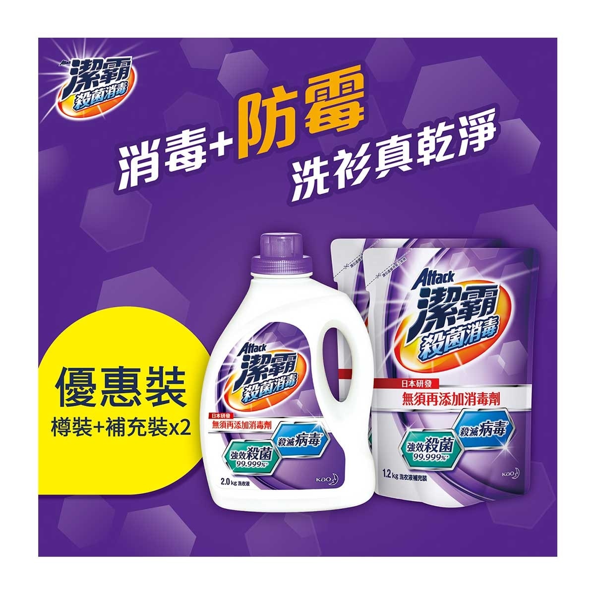 ATTACK Liquid Disinfecting Det. B+rx2