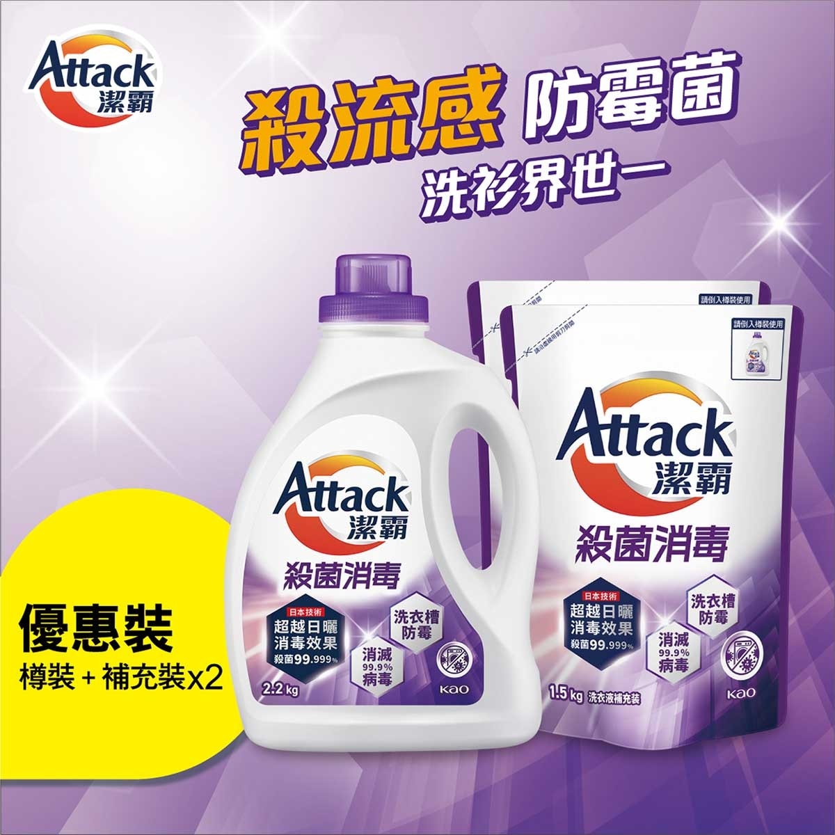 ATTACK Liquid Disinfecting Det. B+rx2
