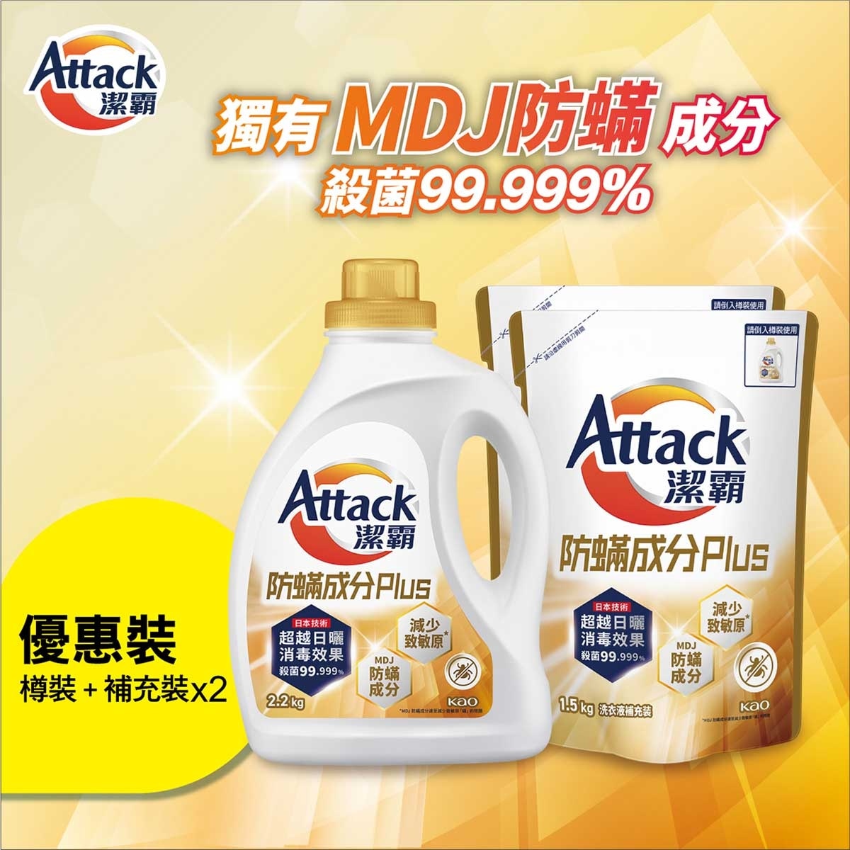 ATTACK Attack Te-3 Bottle + Refill X2
