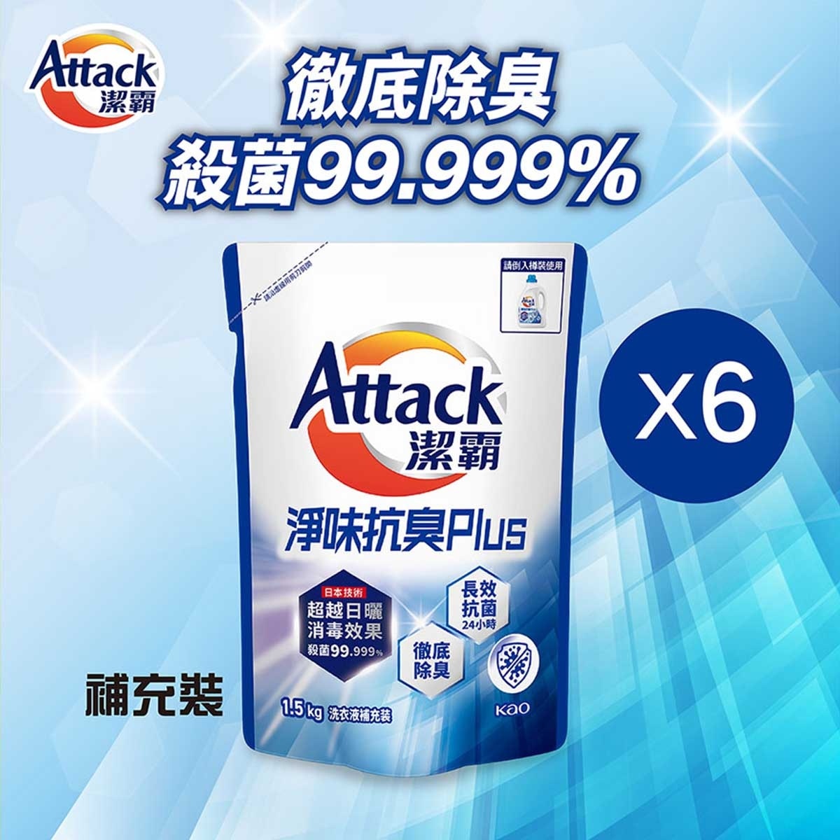 潔霸 原箱淨味洗衣液 補充裝１．５公斤 (新舊包裝隨機發送)