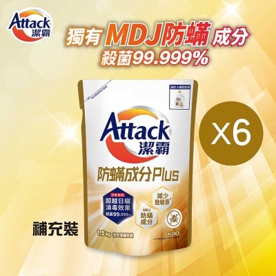 潔霸 原箱防蟎洗衣液 補充裝１．５公斤 (新舊包裝隨機發送)