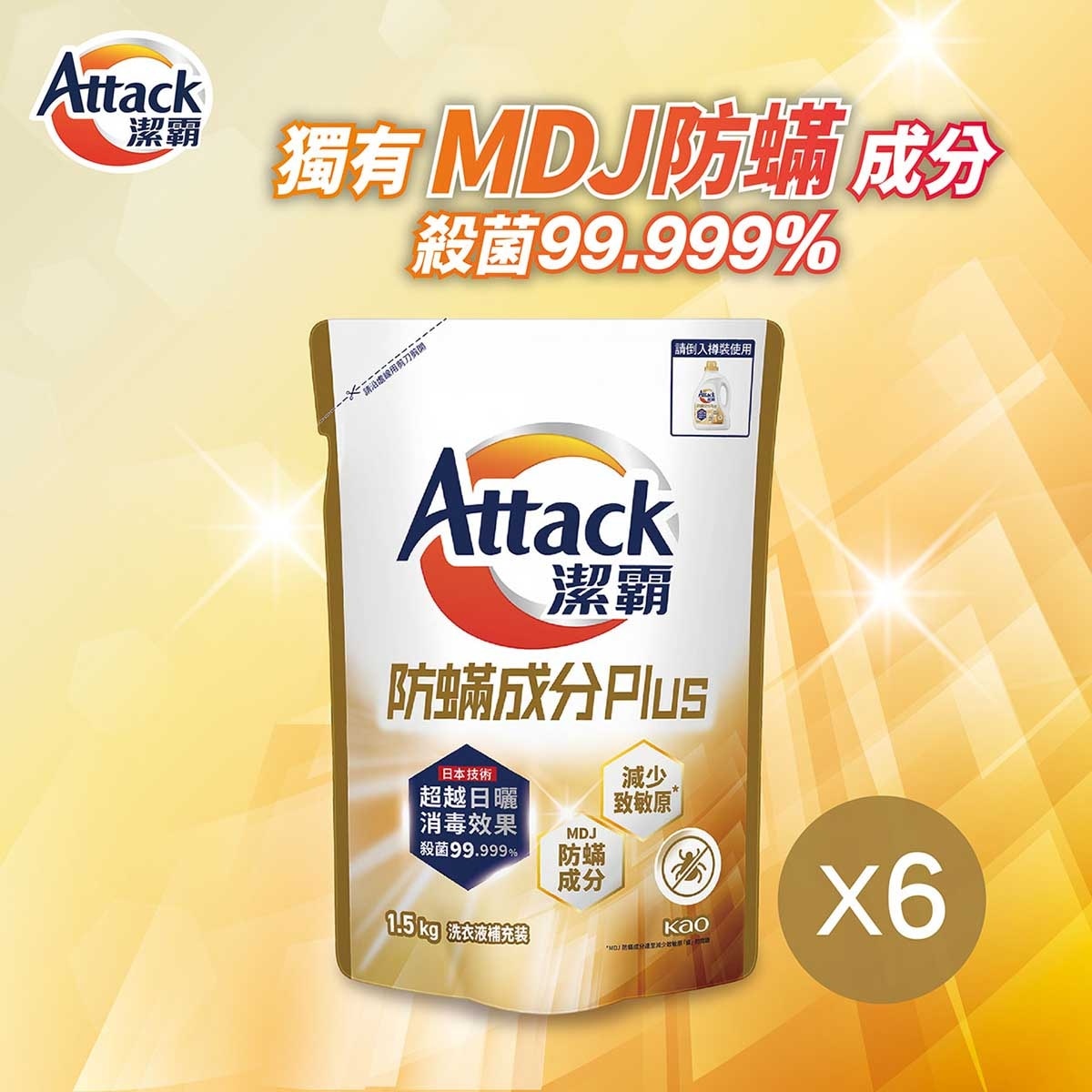 ATTACK Attack Te-3 Refill 1.5kg Case (Random packaging)