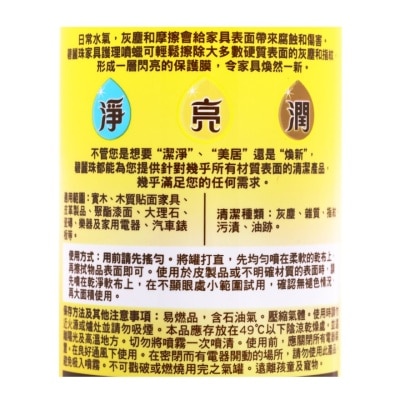 碧麗珠 家具護理噴蠟清新檸檬330ML
