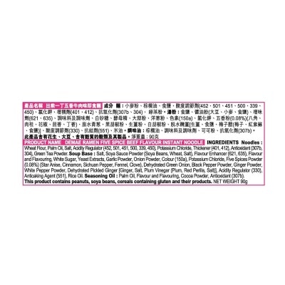 DE-MA-E Instant Noodle - Five Spice Beef (Random Packaging)