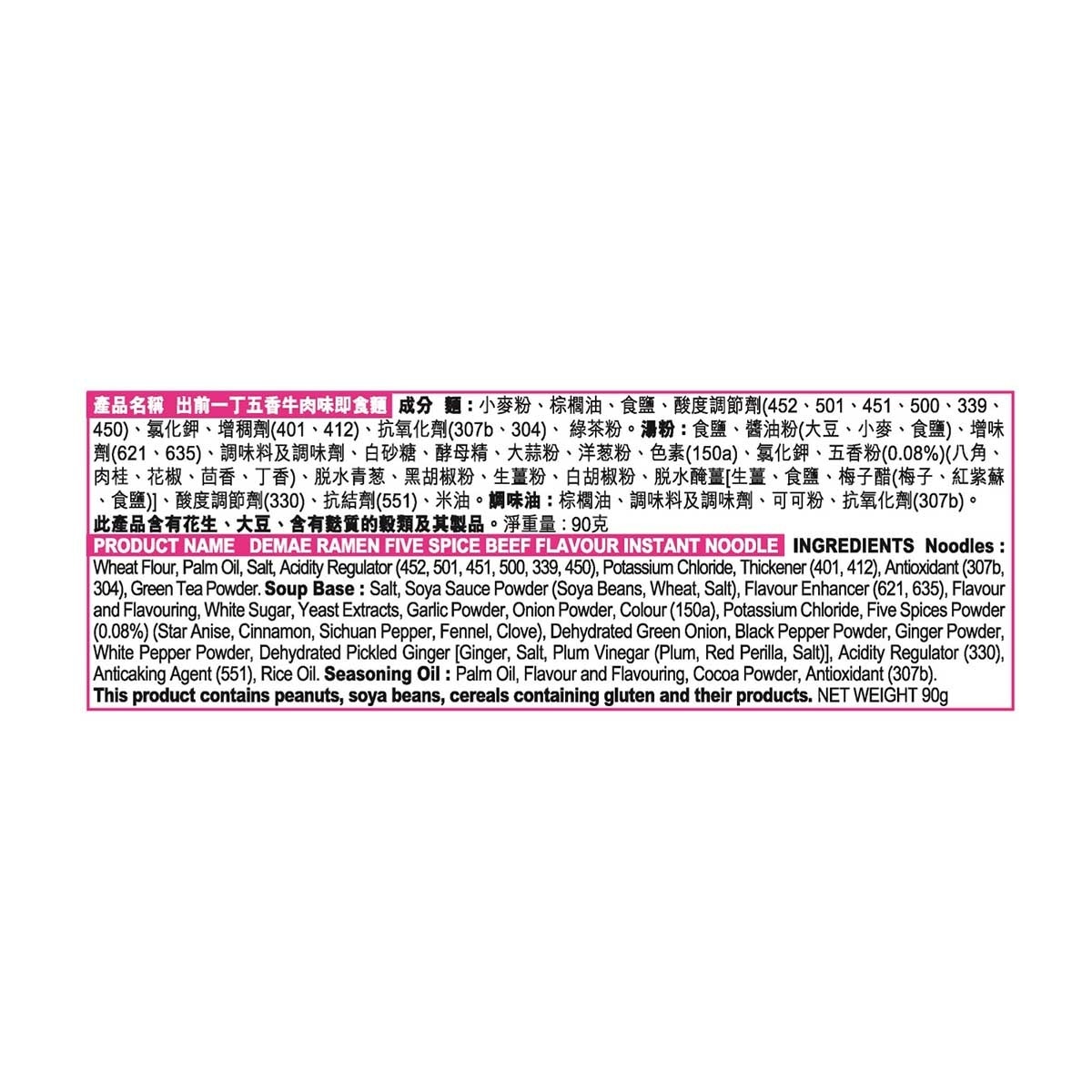 DE-MA-E Instant Noodle - Five Spice Beef (Random Packaging)