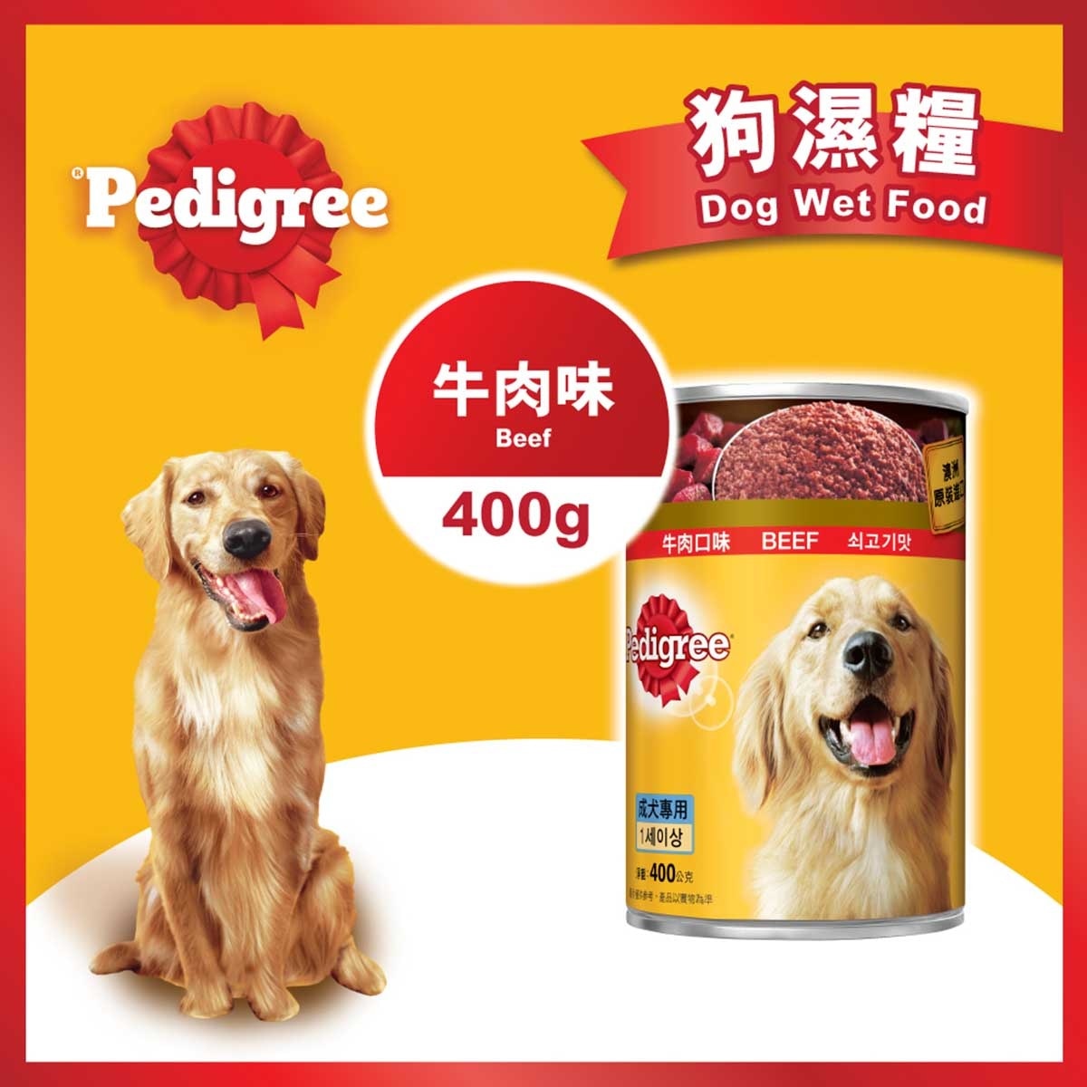 PEDIGREE Dog Beef