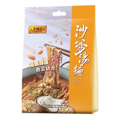 李錦記 - 沙爹湯麵