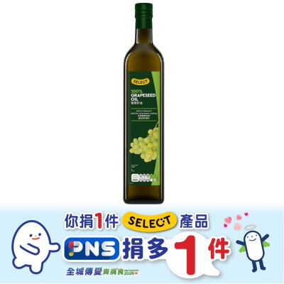 SELECT佳之選 - 葡萄籽油(意大利入口)