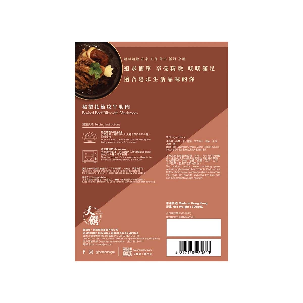 EATEN DELIGHT Braised Beef Ribs With Mushroom[hong Kong](frozen -18°c)