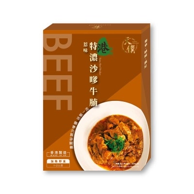 EATEN DELIGHT Satay Beef Brisket[hong Kong](frozen -18°c)