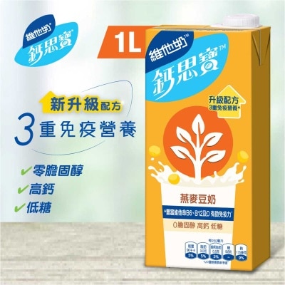 維他奶鈣思寶 - 鈣思寶高鈣燕麥大豆飲品1公升(單包裝)