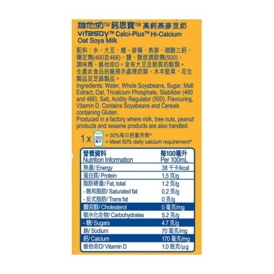 維他奶鈣思寶 鈣思寶高鈣燕麥大豆飲品1公升(單包裝)