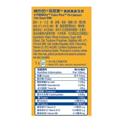 維他奶鈣思寶 鈣思寶高鈣燕麥大豆飲品1公升(單包裝)