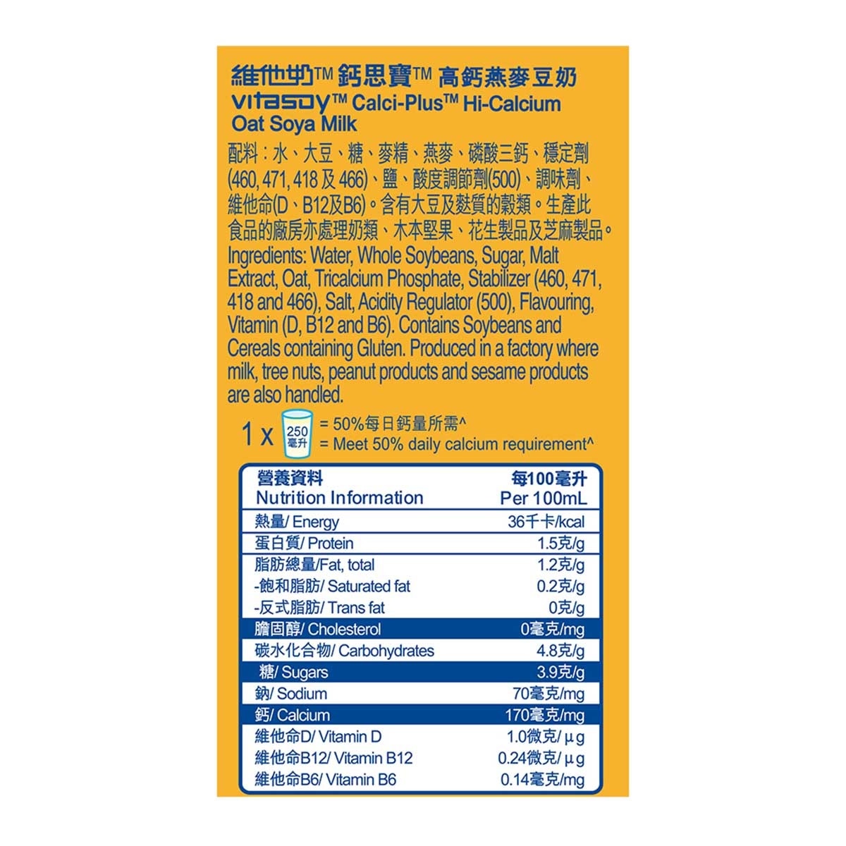維他奶鈣思寶 鈣思寶高鈣燕麥大豆飲品1公升(單包裝)