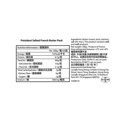 法國總統牌 牛油－有鹽[法國](冷凍 0-4°c)