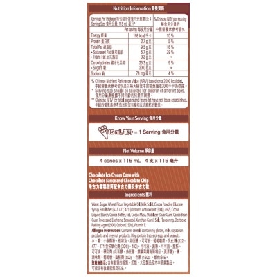 雀巢 甜筒朱古力味 [香港](急凍 -18°C) (包裝隨機)