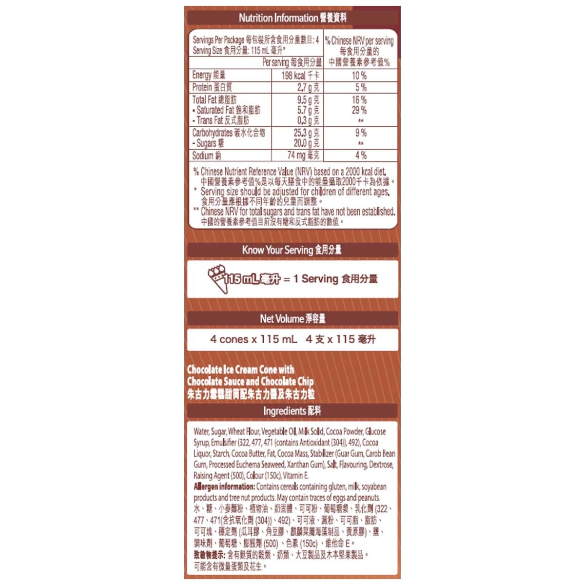 雀巢 甜筒朱古力味 [香港](急凍 -18°C) (包裝隨機)