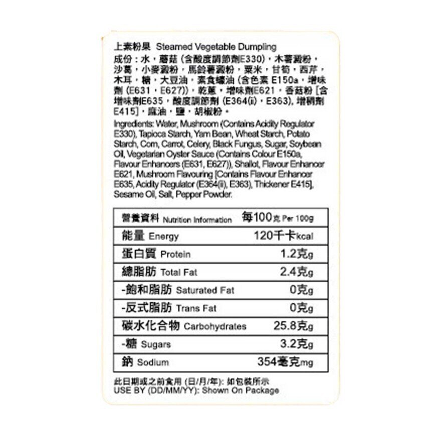 BAO DIM SIN SENG Steamed Vegetable Dumpling [ Hong Kong](chilled 0-4°c)