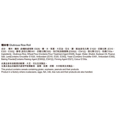 包點先生 糯米卷[香港](冷凍 0 4°c) image