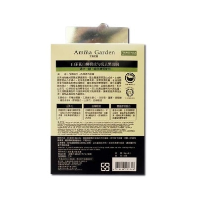 AMMA GARDEN Intensive Whitening Mask