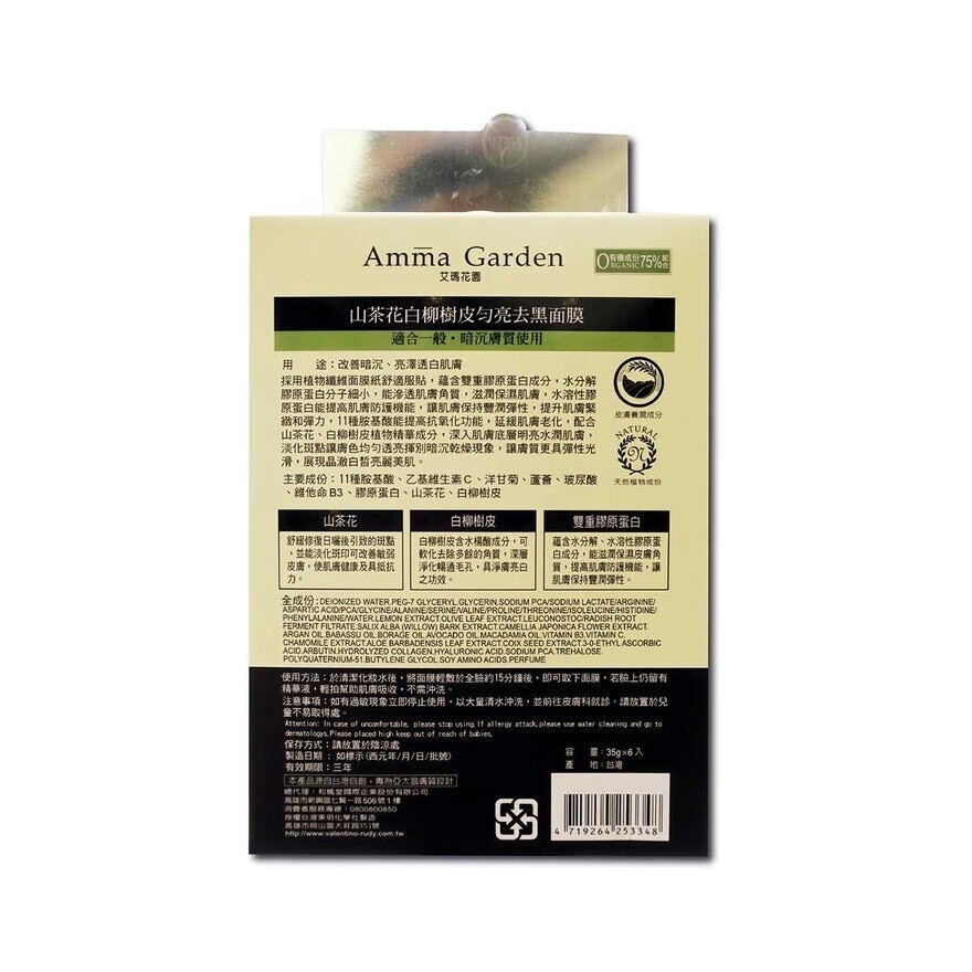 AMMA GARDEN Intensive Whitening Mask