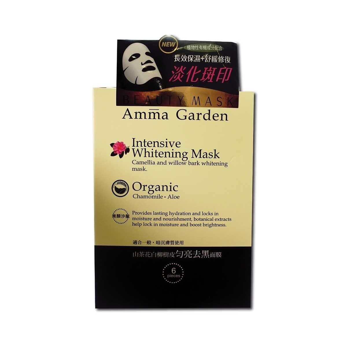 AMMA GARDEN Intensive Whitening Mask