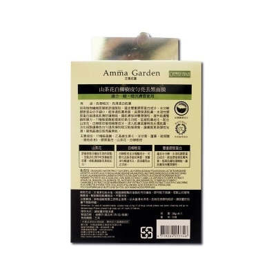 AMMA GARDEN Intensive Whitening Mask