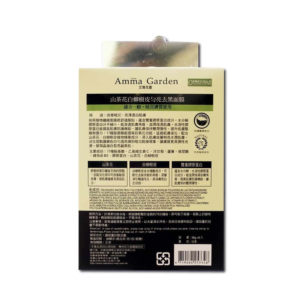 AMMA GARDEN Intensive Whitening Mask