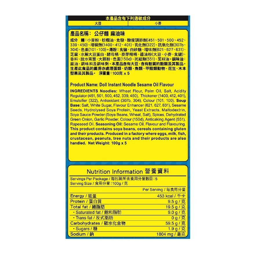 DOLL Doll Instant Noodle Sesame Oil Flavour Instant Noodle