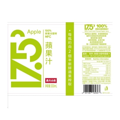 17.5 DEGREE 100% Fresh Pressed Apple Juice(chilled 0-4°c)