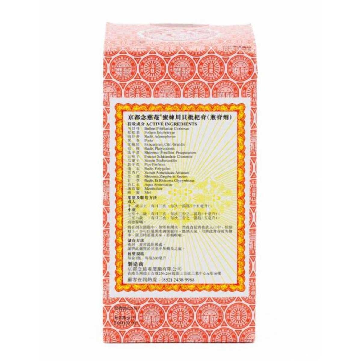 NIN JIOM Nin Jiom Pei Pa Koa 300ml image