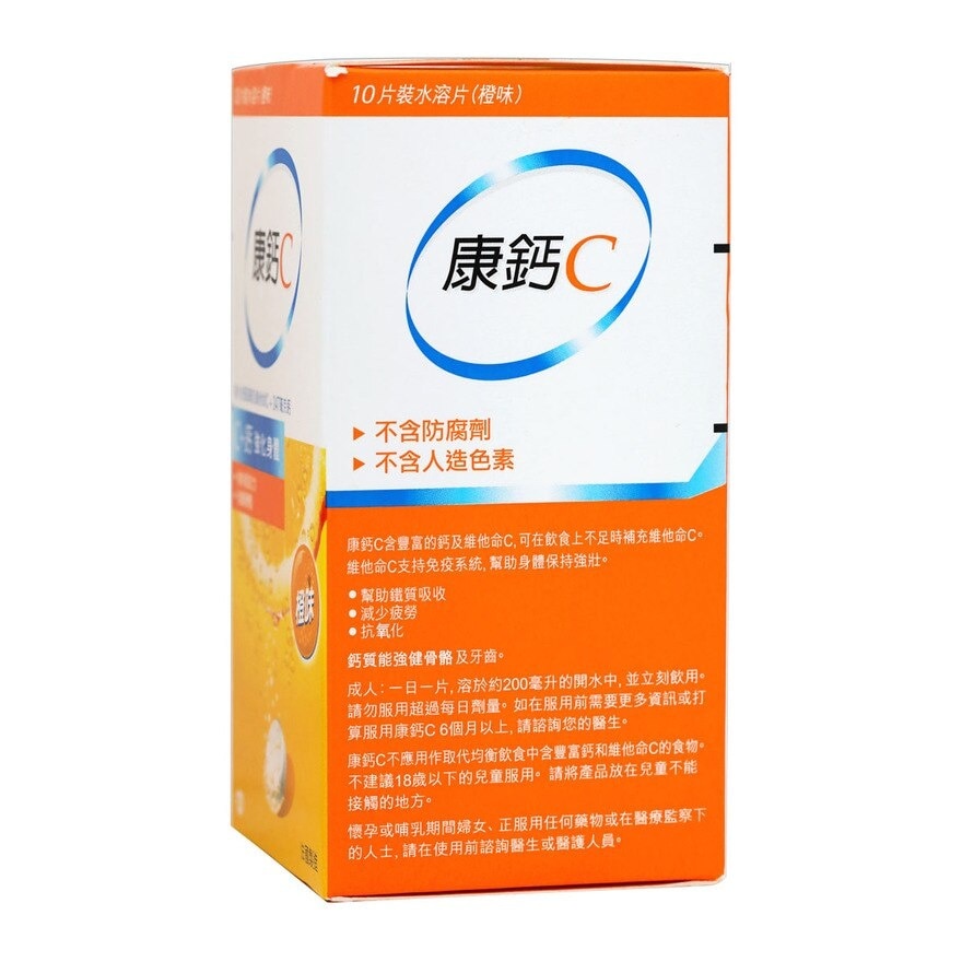 康鈣C 10片裝水溶片(橙味)