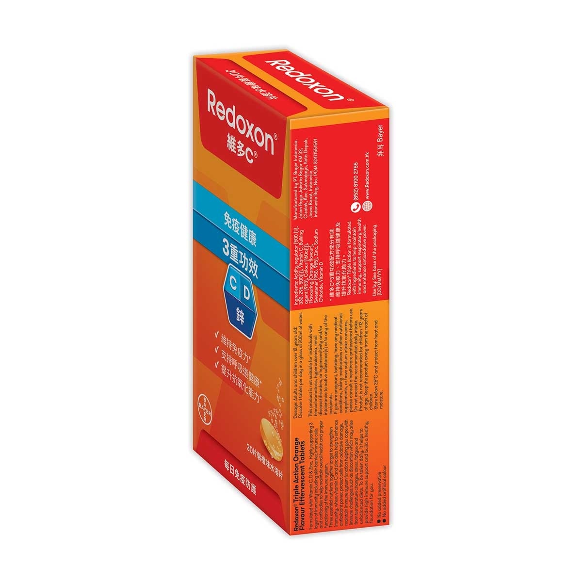 維多C 維多C®  3重功效橙味水溶片30片裝