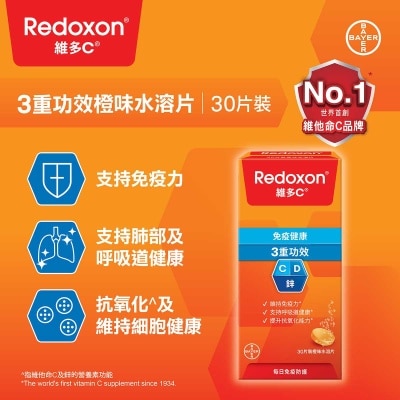 維多C 維多C®  3重功效橙味水溶片30片裝
