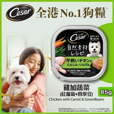 CESAR Natural Chicken W Carrot N Grn Bean