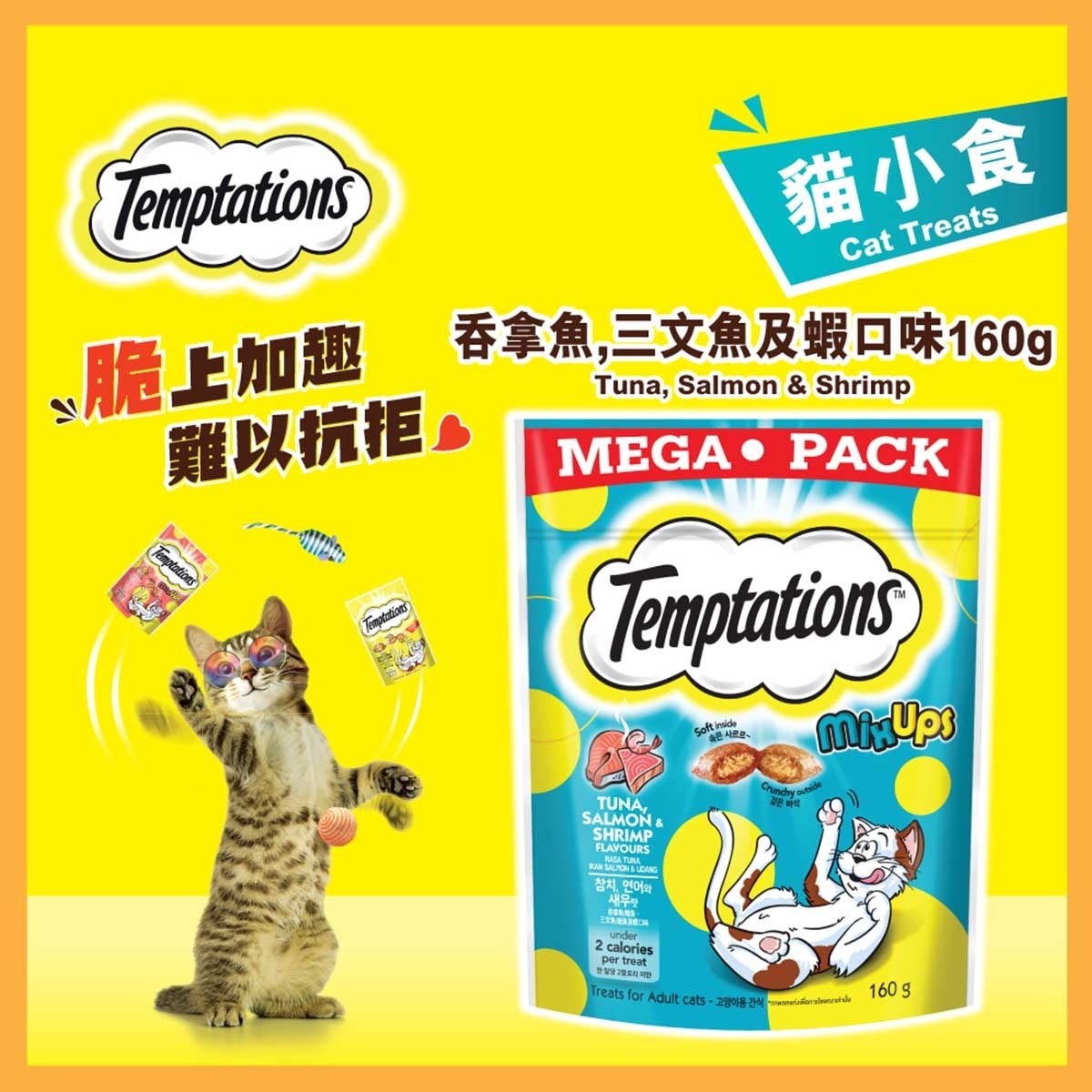 TEMPTATIONS 三重奏貓小食 吞拿魚、三文魚及蝦