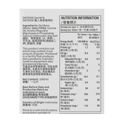 OATSIDE 歐特賽咖啡師燕麥奶