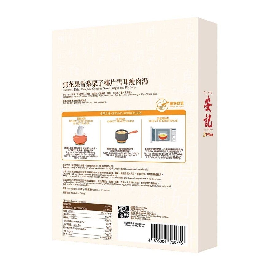 安記 無花果雪梨栗子椰片雪耳瘦肉湯