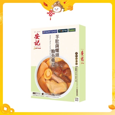 安記 羊肚菌螺頭鮑魚雞湯