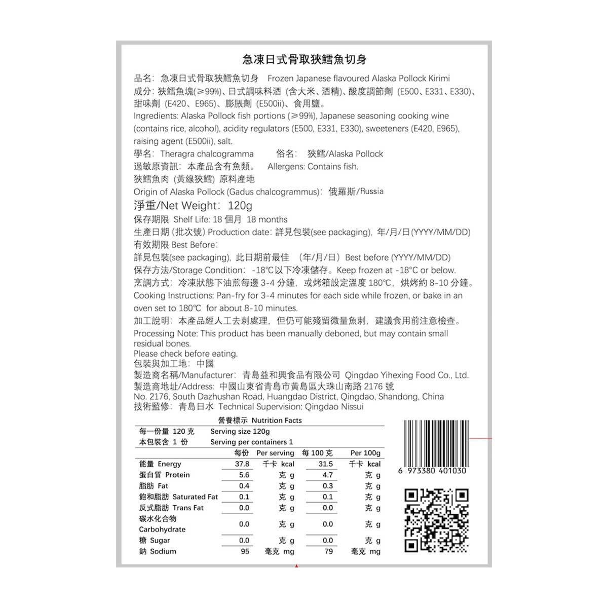 NISSUI. Fz Japanese Flavoured Alaska Pollock Kirimi (frozen -18°c)