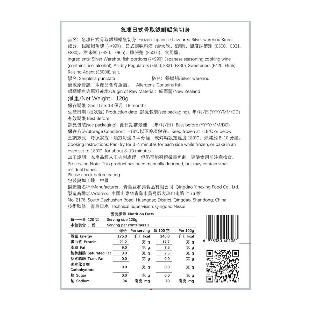 NISSUI. Fz Japanese Flavoured Silver Warehou Kirimi [new Zealand] (frozen -18°c)