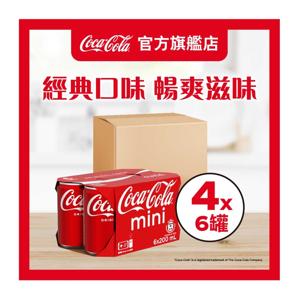 COCA-COLA  Coca-cola Mini Can 6x200ml